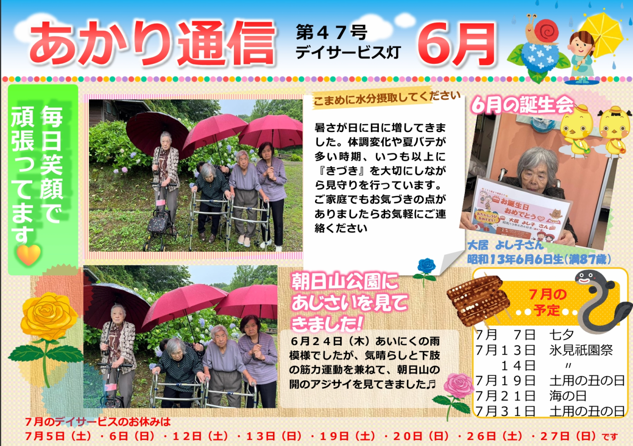 あかり新聞６月号
あじさいを見てきました♪